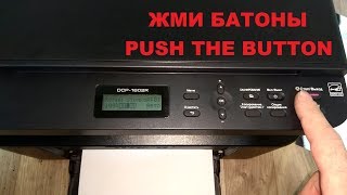 Сброс счетчика кнопками Brother DCP-1602, 1610, 1612, 1623