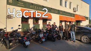 Мотопутешествие на Алтай 2018 (Часть2)