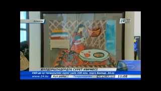 Алматыда бүлдіршіндердің сурет көрмесі ашылды