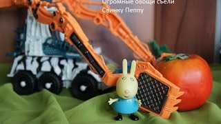 Свинка Пеппа на русском мультик из игрушек СВИНКА ПЕППА СУПЕРГЕРОЙ Гигантские овощи Peppe Pig