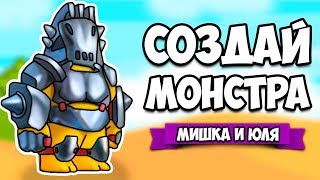 СОЗДАЙ МОНСТРА #3 - ЗОЛОТЫЕ МОНСТРЫ, РАСШИРЕНИЕ АРМИИ ♦ Monster Craft 2 [ИГРЫ НА АНДРОИД]