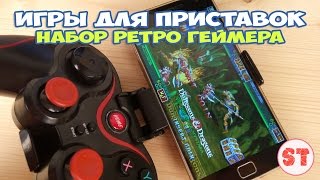 Игры для приставок, набор РЕТРО геймера