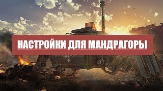 Легальный макрос на мандрагору .