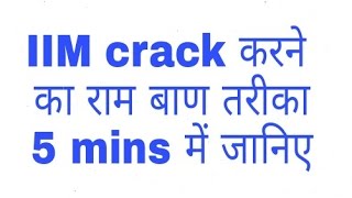 How To Crack CAT Exam for IIM admission | easy tips and tricks| High salary and pakages