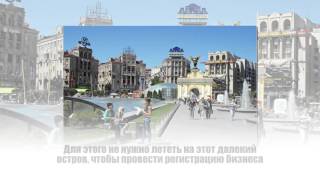 Зарегистрировать компанию в Доминике онлайн из Украины
