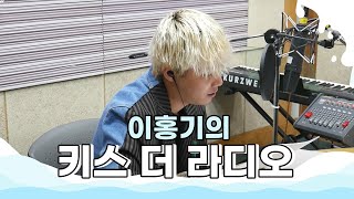 샘김(Sam Kim) 'Easy (원곡:Mac Ayres)' 라이브 LIVE /180129[이홍기의 키스 더 라디오]