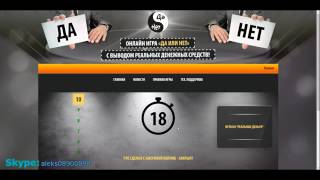 Игра Да или Нет  вывод 10 000 рублей!ЛОХОТРОН!!!