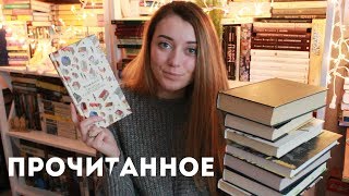 ИЗБРАННОЕ ПРОЧИТАННОЕ НОЯБРЯ И ДЕКАБРЯ