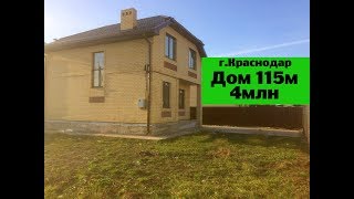 дом 115м 4млн