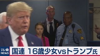「未来を夢見る おめでたい子供」…トランプ大統領が“ご挨拶”