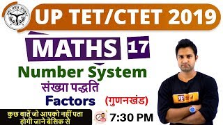 CLASS 17|| #UPTET/CTET 2019 || MATHS || By Mohit Sir || Number system Factors(गुणनखंड )