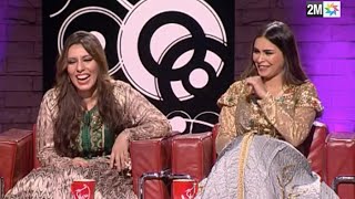 Rachid Show - رشيد شو : فقرة شكون فيكوم : أسئلة فكاهية تقربكم من سحر وصفاء