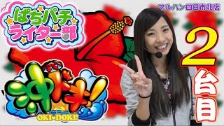 【倖田柚希が沖ドキ実戦！】ぱちパチライター部 #39