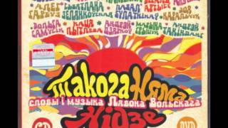 Spakoj.eu - Lavon Volski "Daj mnie znak" / Лявон Вольскі "Дай мне знак" - Spakoj.eu