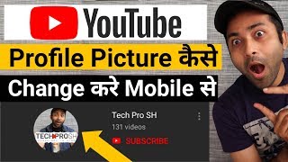 How to change youtube profile picture | youtube profile picture kaise change kare