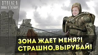 Зона Ждет Меня?! СТРАШНО, Вырубай! S.T.A.L.K.E.R.: Тень Чернобыля!