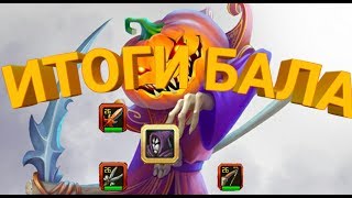 Warspear Online Итоги Балагана