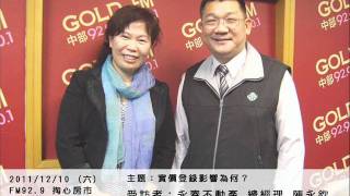 永春不動產-陳永欽總經理談論居住正義-1001210 上集