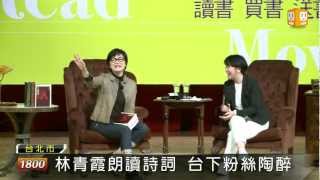 【2013.01.26】林青霞來台朗讀 粉絲盼有聲書 -udn tv
