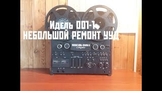 ИДЕЛЬ 001-1 СТЕРЕО  РЕМОНТ УУД