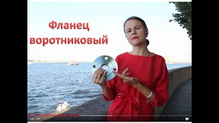 Фланцы воротниковые