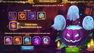 Хроники Хаоса Хэллоуин завершается, Праздничный календарь