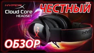 Честный Обзор. Kingston HyperX Cloud Core (Takstar PRO 80)