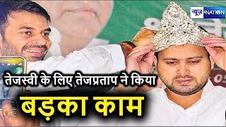 Tejashwi Yadav के नाम पर मच रहे घमासान के बीच Tej Pratap Yadav ने दिया नया नारा, बोले- साल 2020...