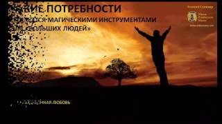Повтор вебинара "анти-Порча или возврат проклятий"