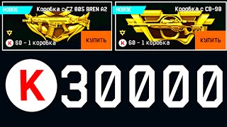 BREN vs СВ-98 WARFACE. КРЕДИТЫ ДОНАТ В КОРОБКИ УДАЧИ WARFACE