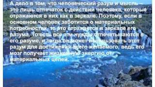 Shamati ШАМАТИ 189. Действие, созидающее мысль