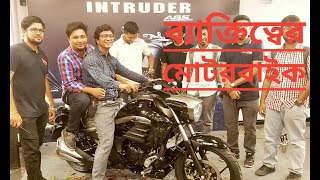 SUZUKI INTRUDER 150  REVIEW BANGLA IN BANGLADESH BY CHOCOLATE BIKER