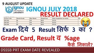 IGNOU July 2018 Result Declared | Term End | Grade Card | Percentage Calculate | Incomplete Result
