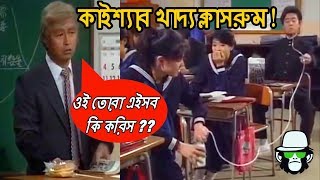 FUNNY CLASSROOM | KAISSA | BANGLA FUNNY DUBBING 2018
