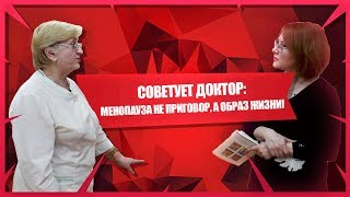 Менопауза у женщин: что важно и нужно знать. Причины возникновения и лечение менопаузы.