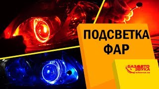 Светодиодная подсветка фар Osram LEDEXT101. Smart тюнинг авто.