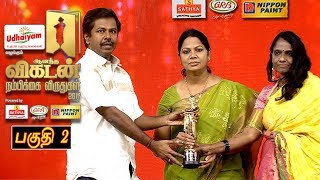 Ananda Vikatan Nambikkai Awards 2017 | Part 2