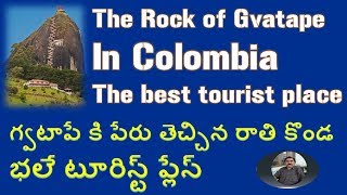 The Rock of Guatape, Medellin, Colombia హే భలే రాతి కొండ ఎక్కడుందో చూడండి