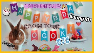 [?? VLOG] 2br/1b Bunny Room Tour 방두개 랜선 집들이?5th Birthday?|집돌이 오고기의 일상 브이로그 #5 (영어자막, Eng Sub)