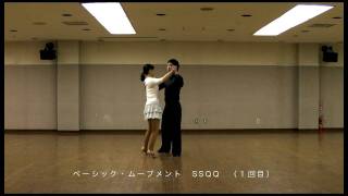 社交ダンス初心者用ジルバ基本ステップ　ヤングダンスサークルほほえみ