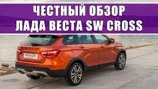 Презентация Lada Vesta SW CROSS|Обзор и презентация автомобиля Лада Веста СВ Кросс