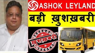 Share Market  News Today | Ashok Leyland latest news