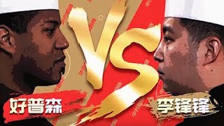 《厨王争霸》 20180222 沙葱羊肉配奶皮沙拉PK鱼肉沙拉 中方大厨险胜 | CCTV美食