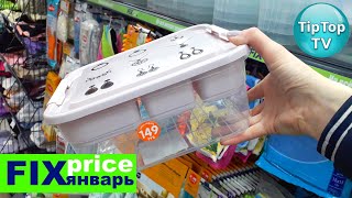 ФИКС ПРАЙС ЯНВАРЬ❤️КОНТЕЙНЕРЫ❤️КАНЦТОВАРЫ❤️МАСКИ КОРЕЙСКИЕ FIX PRICE