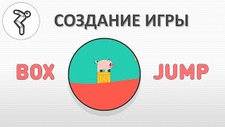 Делаем игру - "Box Jump"