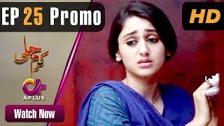 Pakistani Drama | Karam Jali - Episode 25 Promo | Aplus Dramas | Daniya, Humayun Ashraf