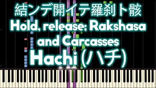 Hatsune Miku - Hold, release; Rakshasa and Carcasses 『結ンデ開イテ羅刹ト骸』 | MIDI piano.