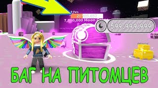 Баг на киборги питомцев в симуляторе питомцев в роблокс Cyborgs Pet Simulator Roblox