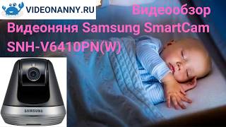 Видеоняня Samsung SmartCam 6410. Видео обзор.