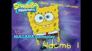 Губка Боб: Свет, Камера, Штаны! Прохождение Часть 1